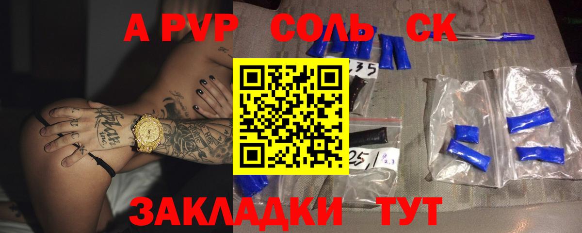 Alpha PVP Соль Белебей