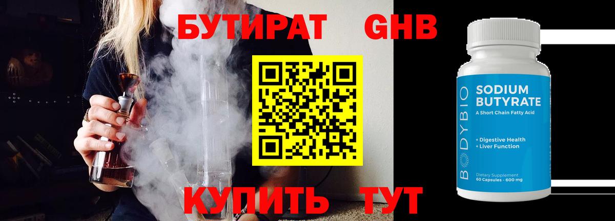 Бутират BDO 33% Белебей