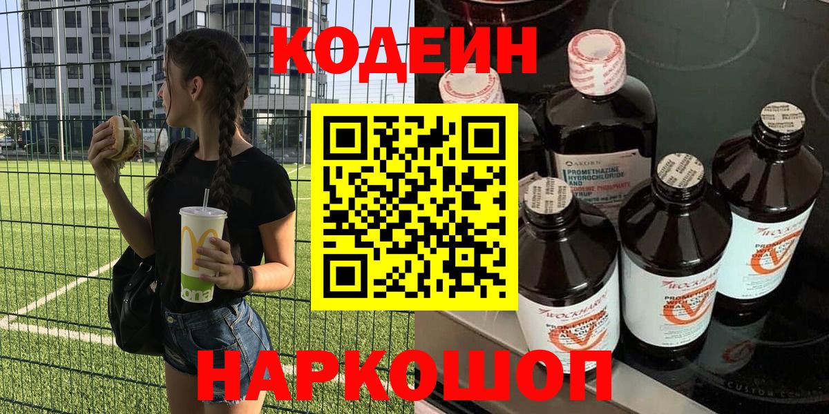 Белебей  Кодеиновый сироп Lean напиток Lean (лин)  Кодеиновый сироп Lean Purple Drank  Вход с VPN 