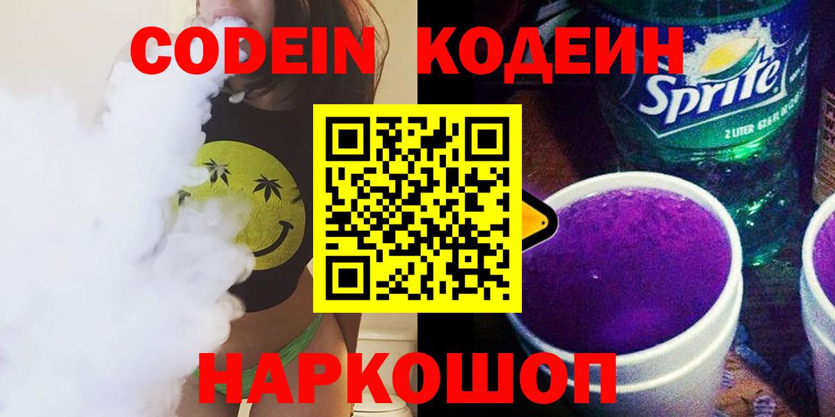 Codein Purple Drank Белебей