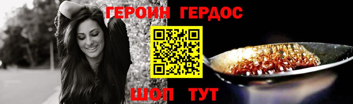 Героин VHQ Белебей