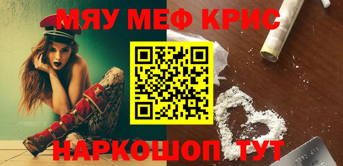 Меф мяу мяу мука Белебей