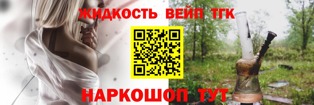 Белебей  Дистиллят ТГК вейп  Дистиллят ТГК жижа  Вход с VPN 